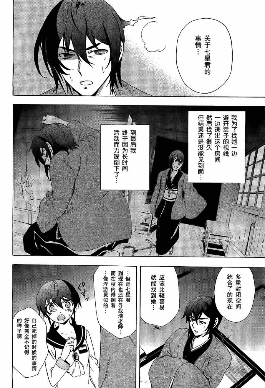 《BLOOD_COVERED》第36话 第13页