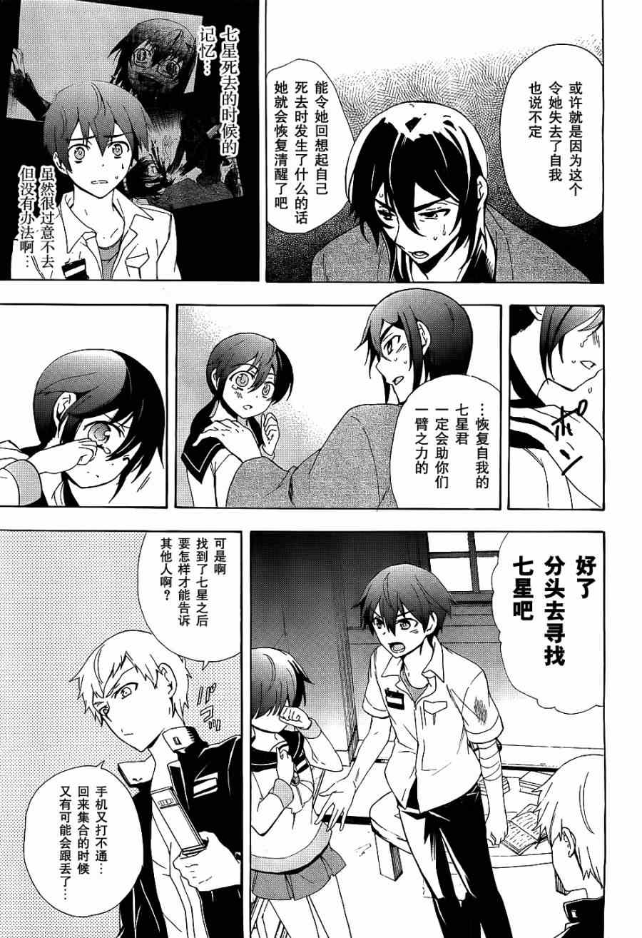 《BLOOD_COVERED》第36话 第14页
