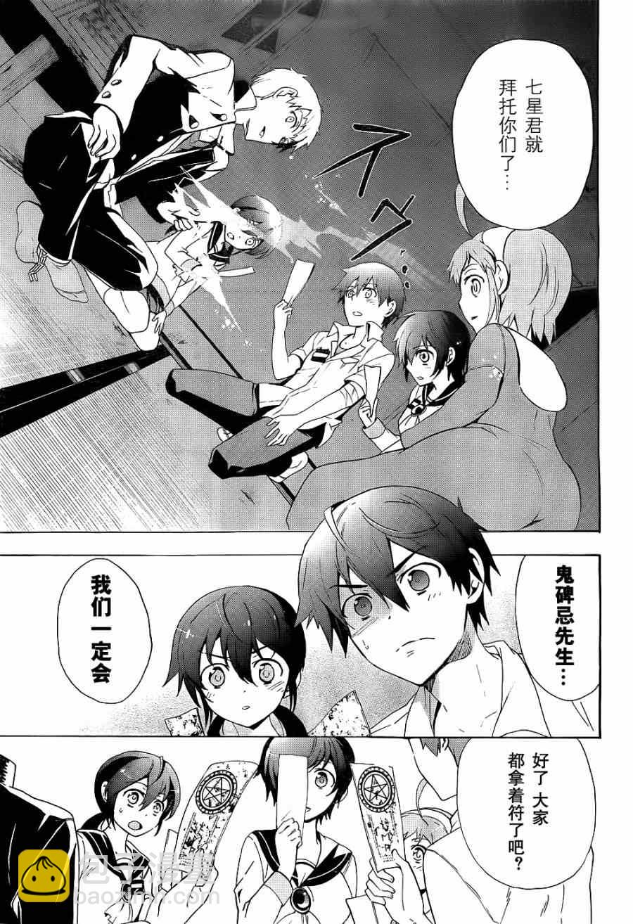 《BLOOD_COVERED》第36话 第16页