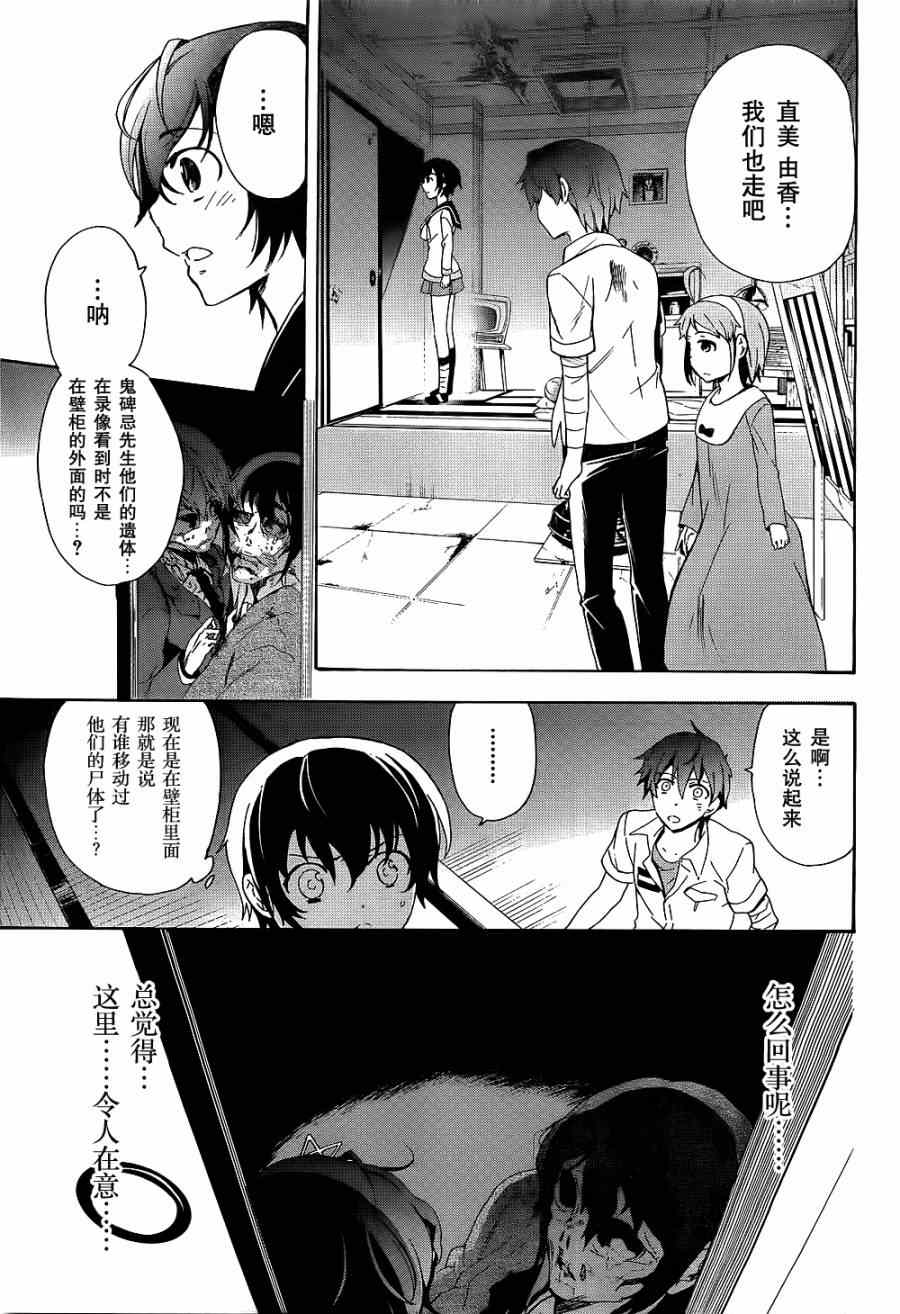 《BLOOD_COVERED》第36话 第18页