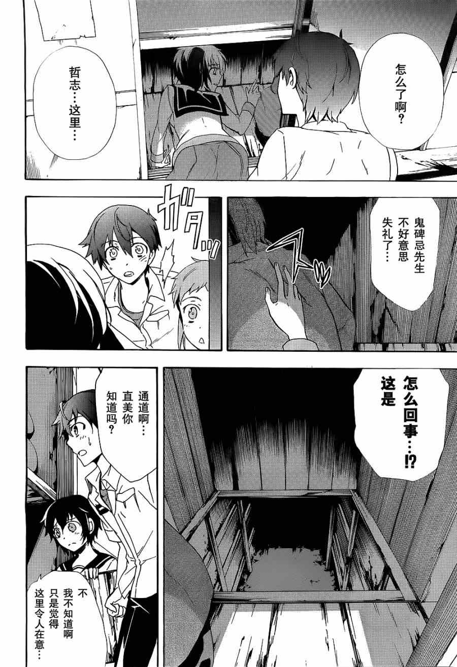 《BLOOD_COVERED》第36话 第19页