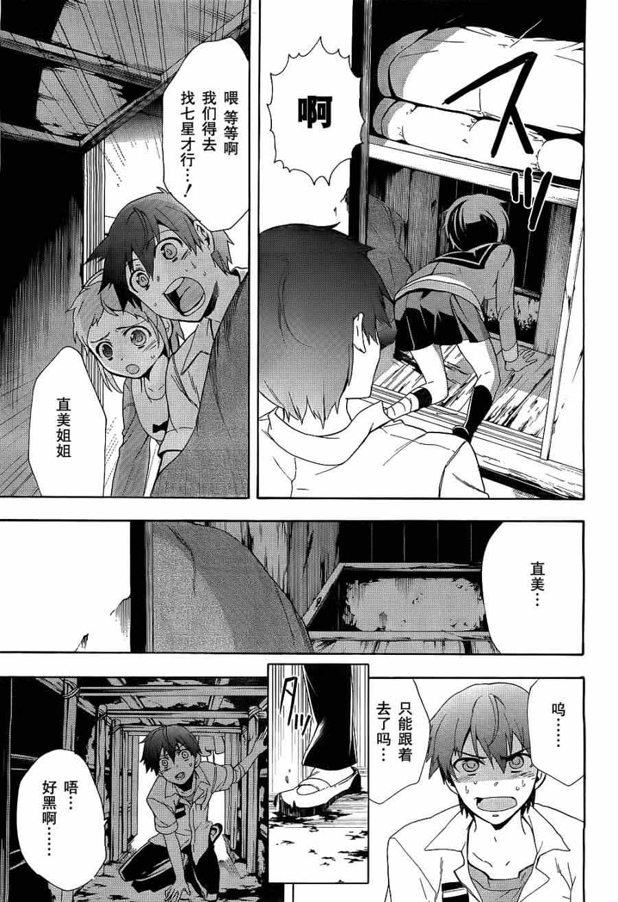 《BLOOD_COVERED》第36话 第20页