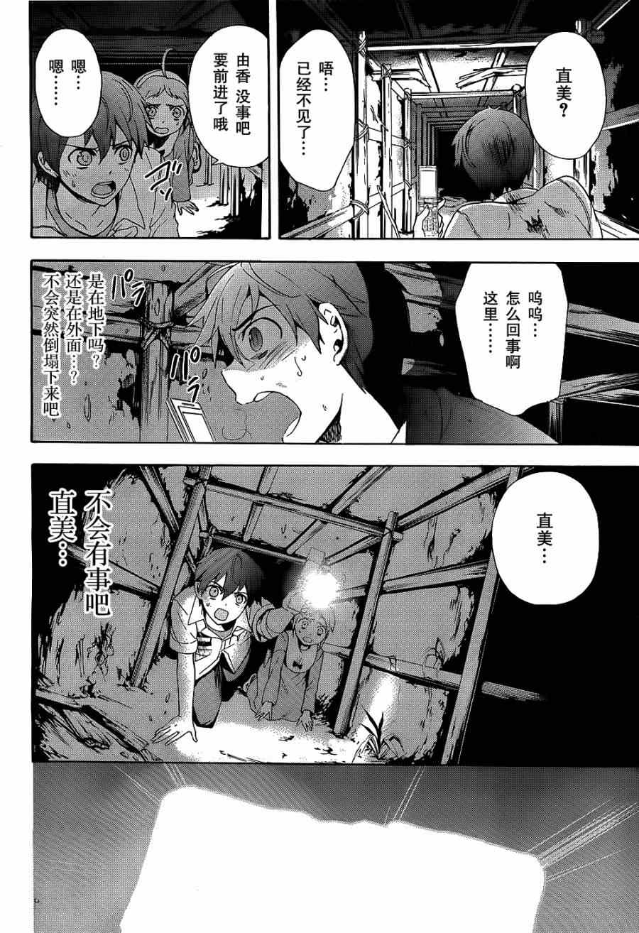 《BLOOD_COVERED》第36话 第21页