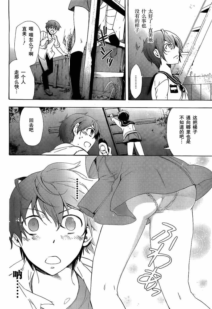 《BLOOD_COVERED》第36话 第23页