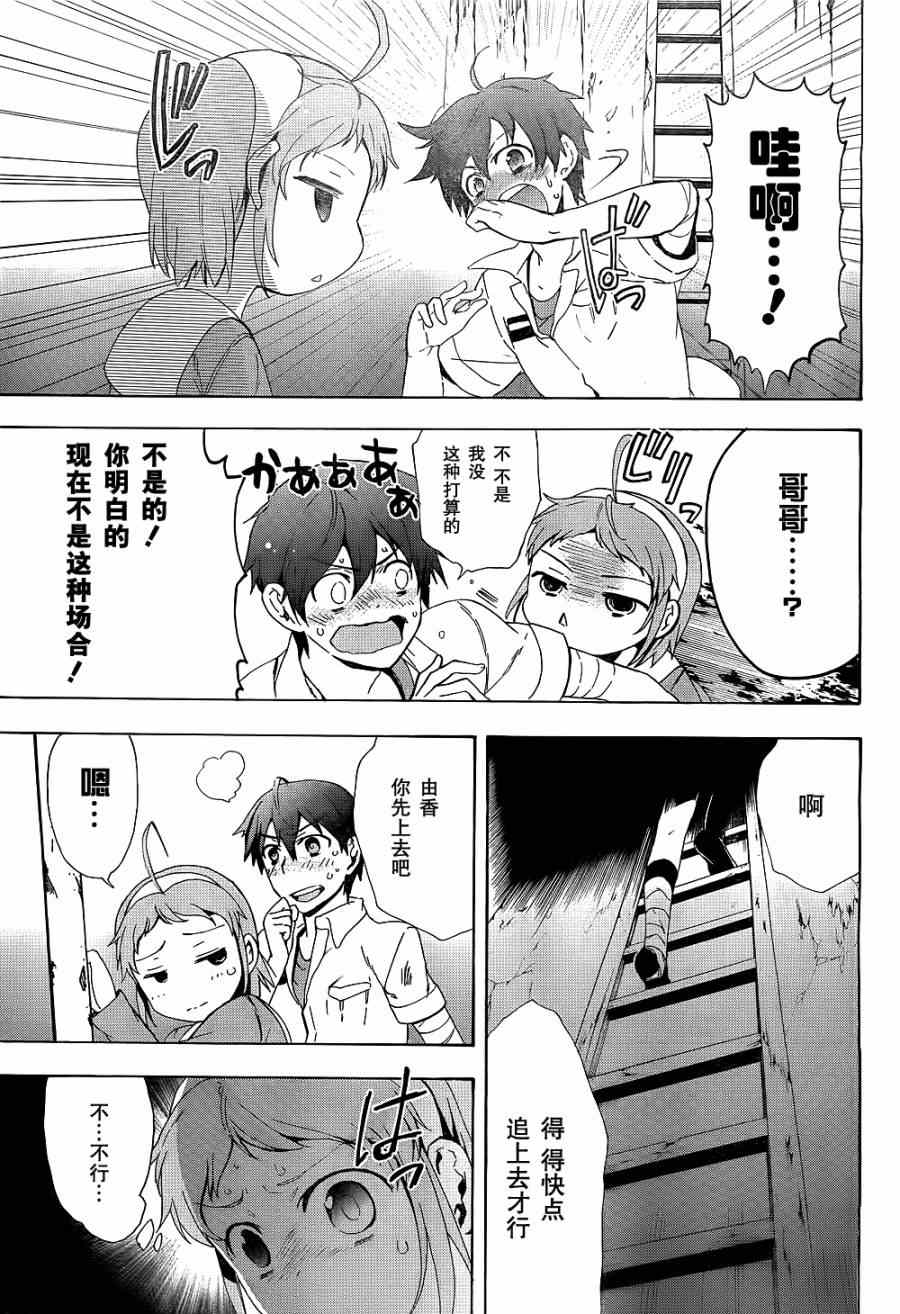 《BLOOD_COVERED》第36话 第24页
