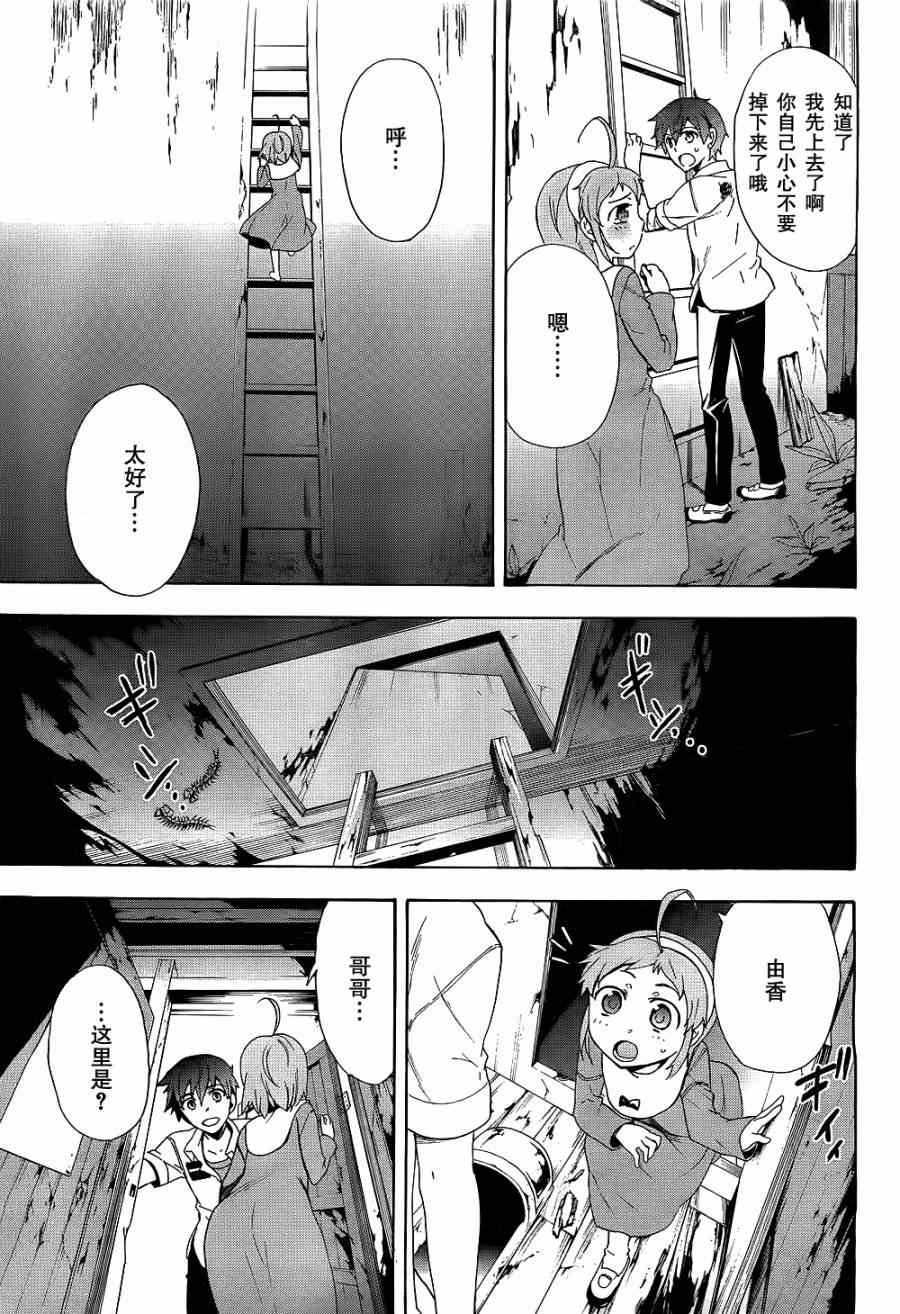 《BLOOD_COVERED》第36话 第26页