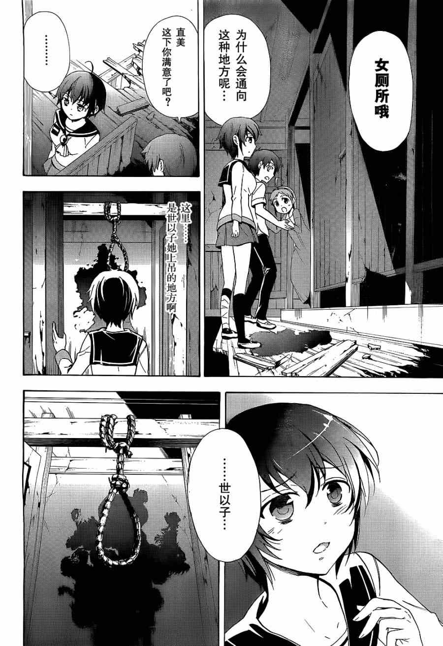 《BLOOD_COVERED》第36话 第27页