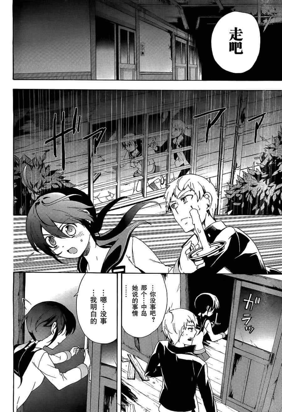 《BLOOD_COVERED》第36话 第29页