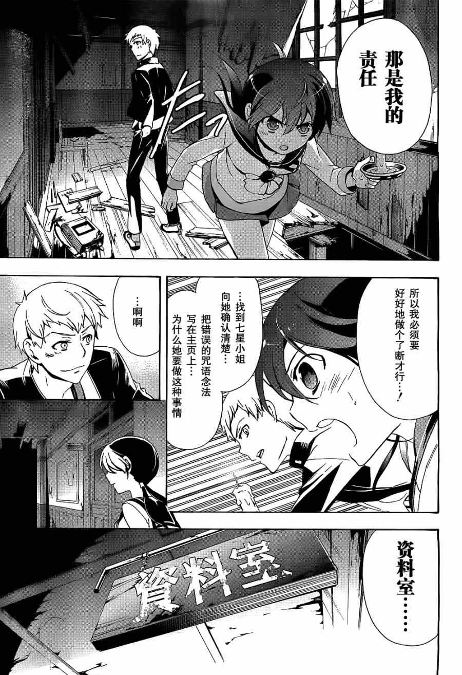 《BLOOD_COVERED》第36话 第30页