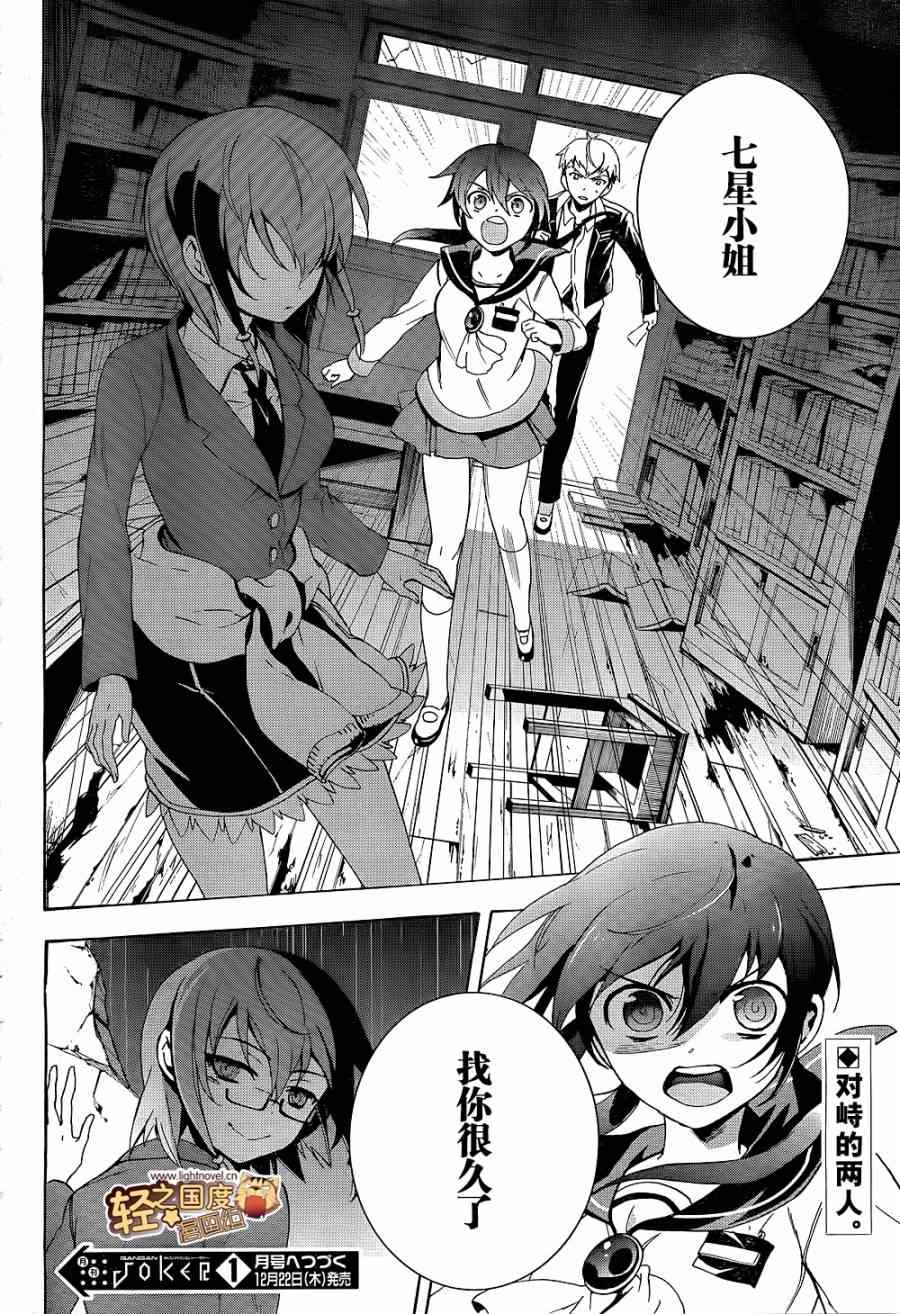 《BLOOD_COVERED》第36话 第32页