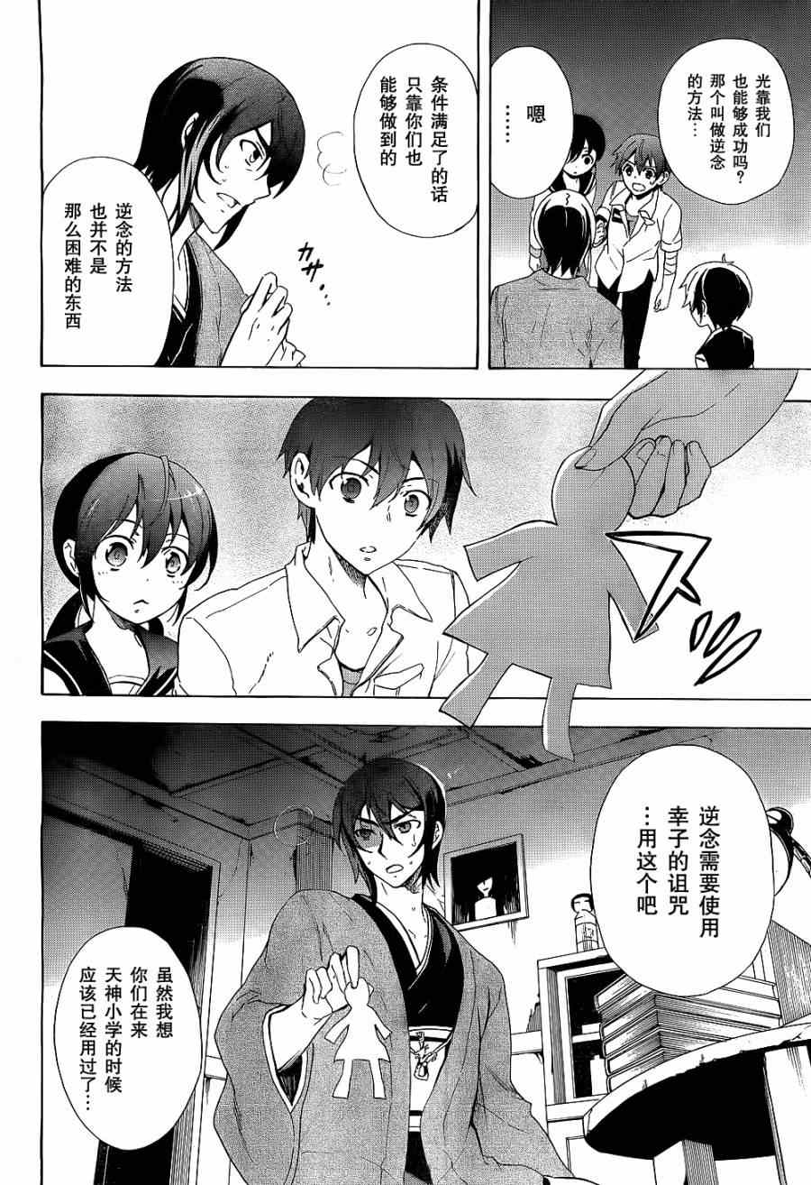 《BLOOD_COVERED》第36话 第3页