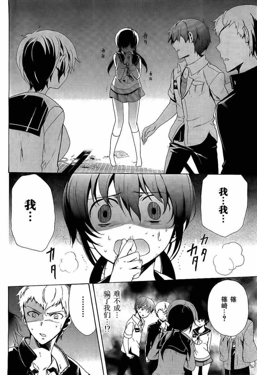 《BLOOD_COVERED》第36话 第7页