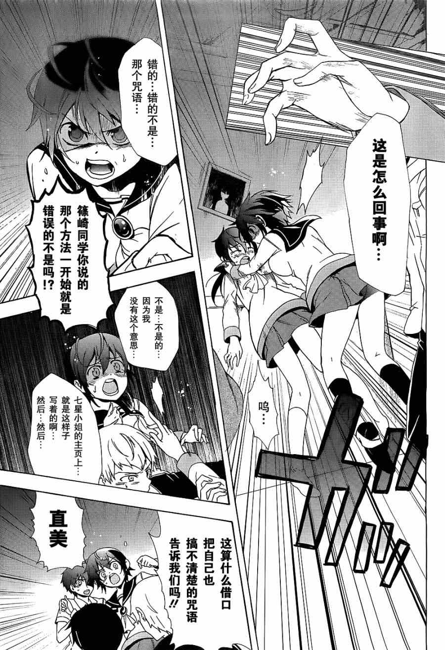 《BLOOD_COVERED》第36话 第8页