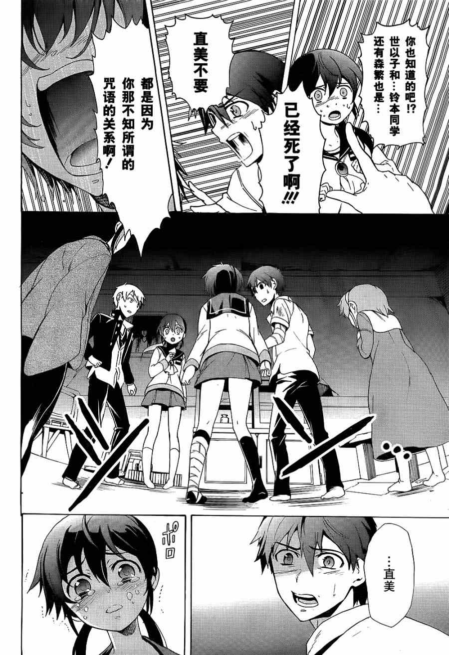 《BLOOD_COVERED》第36话 第9页