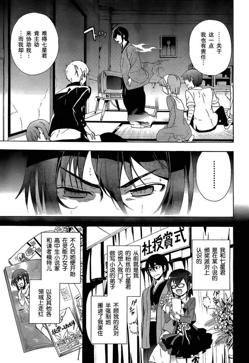 《BLOOD_COVERED》第35话 第10页