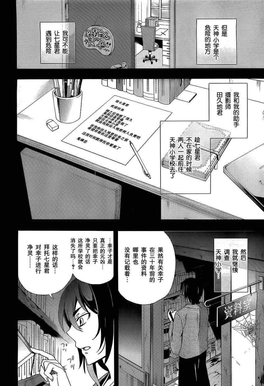 《BLOOD_COVERED》第35话 第13页