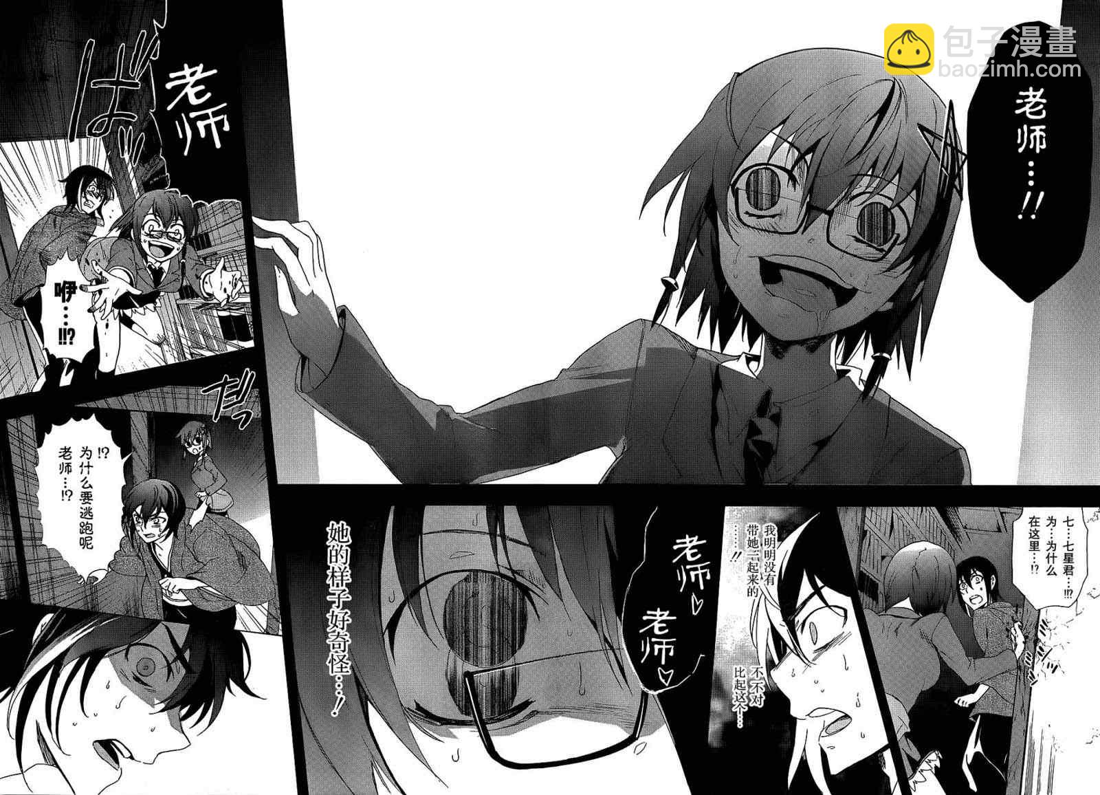 《BLOOD_COVERED》第35话 第15页