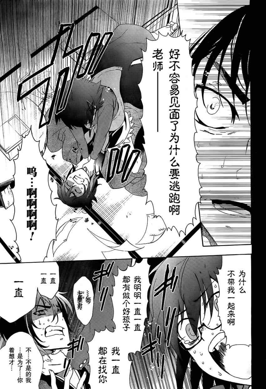 《BLOOD_COVERED》第35话 第18页