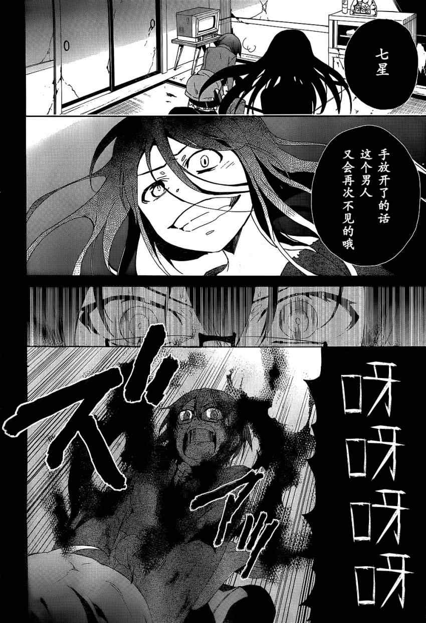 《BLOOD_COVERED》第35话 第19页