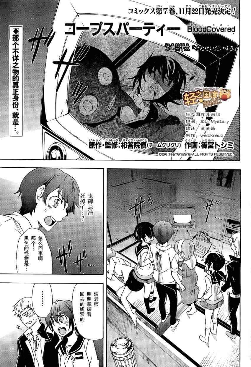 《BLOOD_COVERED》第35话 第1页