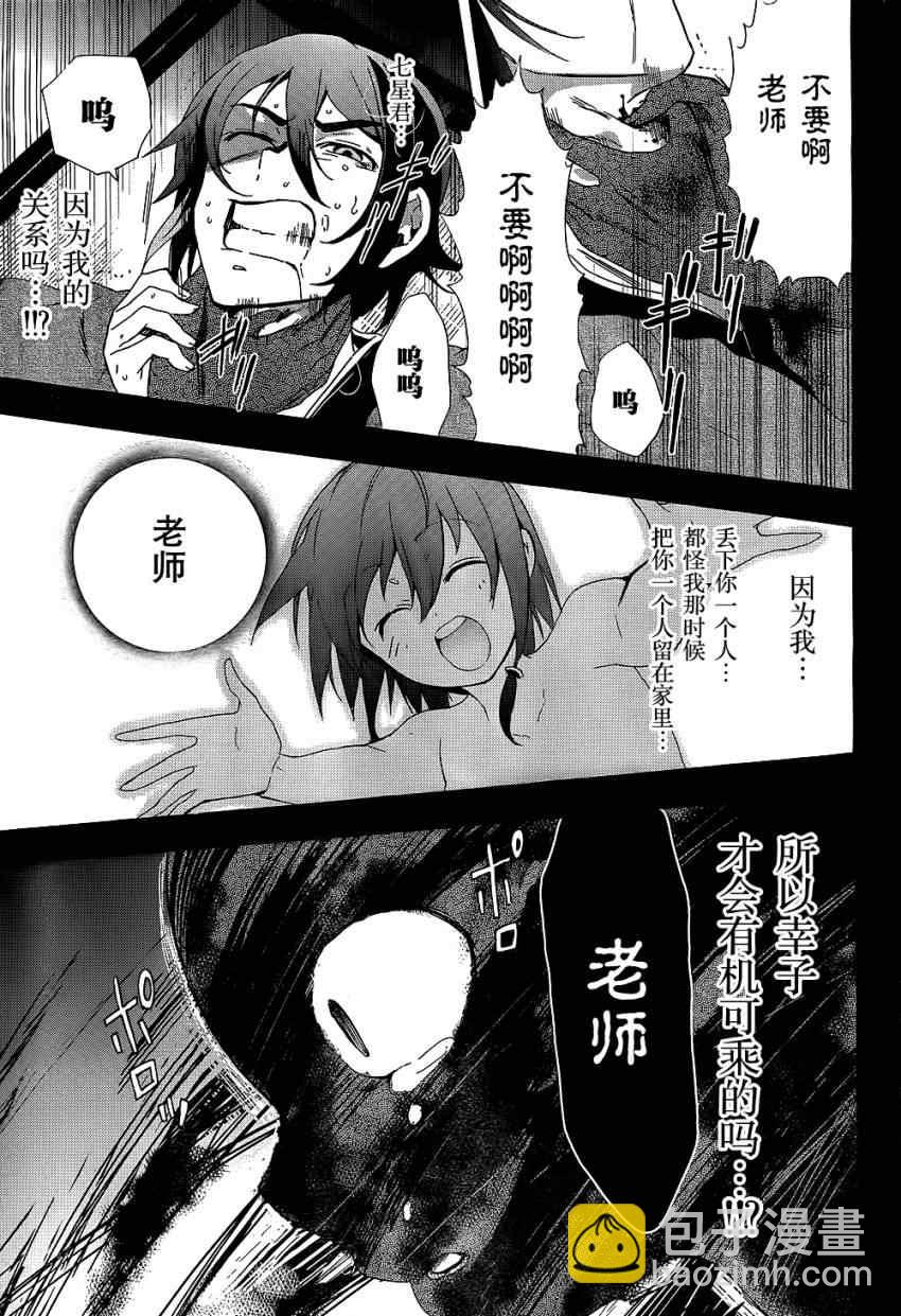 《BLOOD_COVERED》第35话 第20页