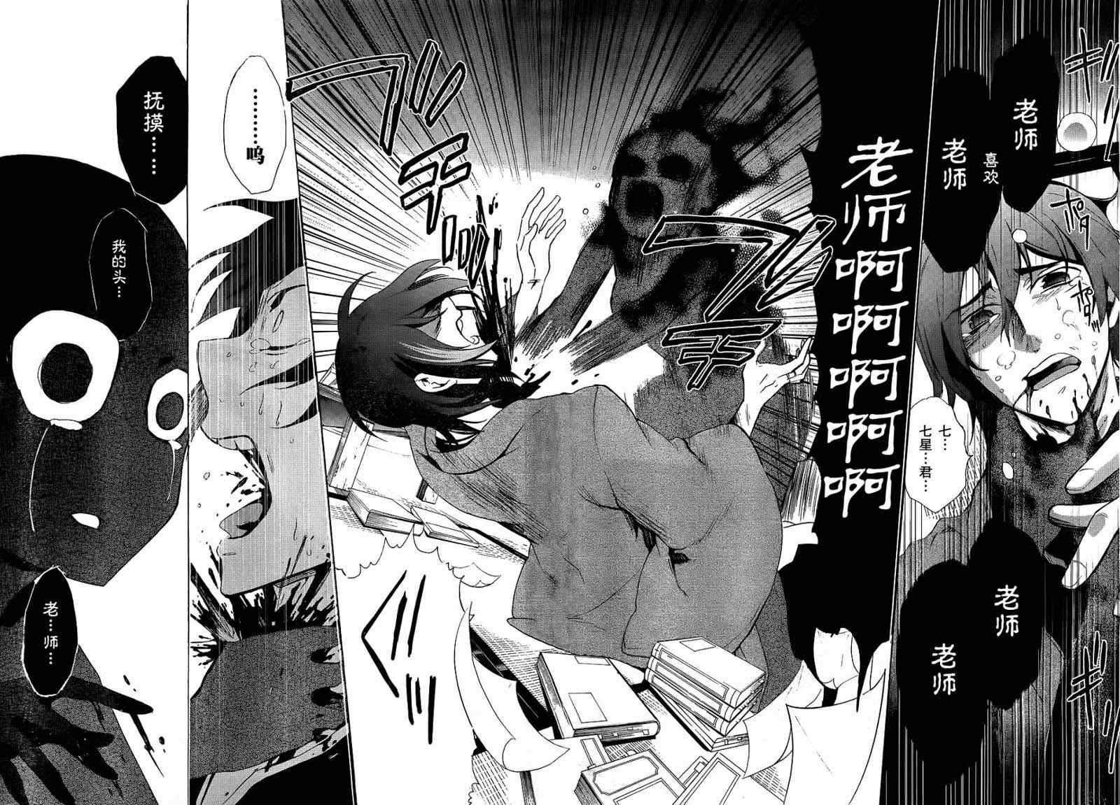 《BLOOD_COVERED》第35话 第21页