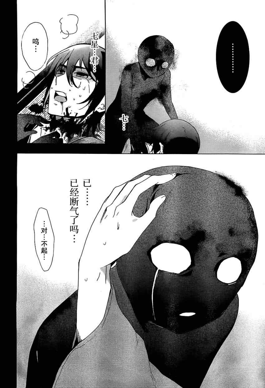 《BLOOD_COVERED》第35话 第22页