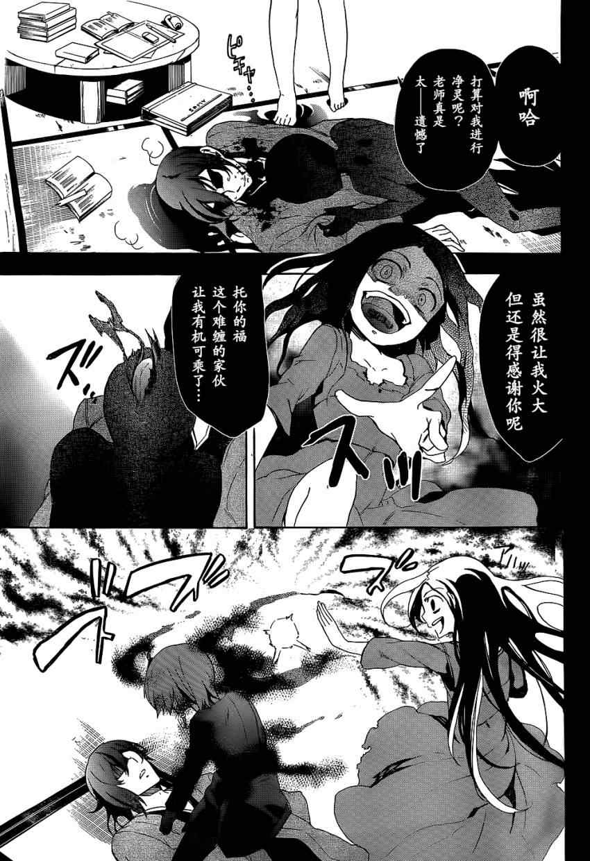 《BLOOD_COVERED》第35话 第23页