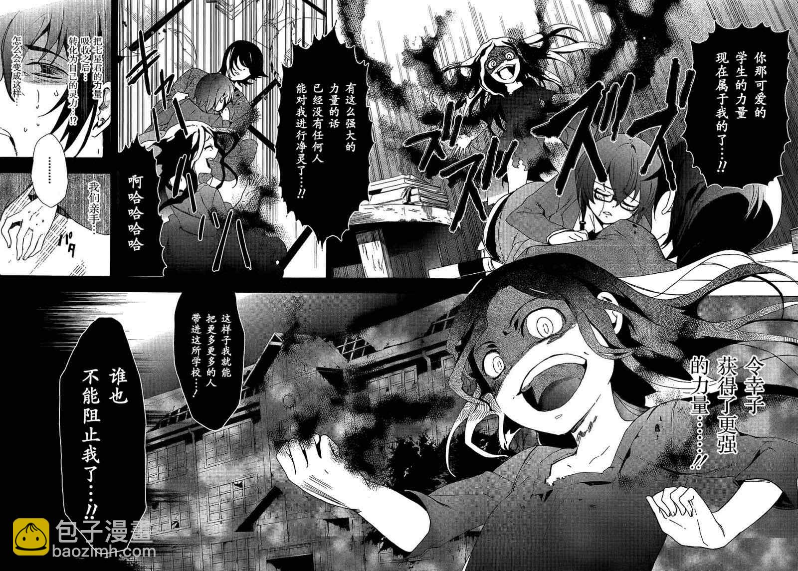 《BLOOD_COVERED》第35话 第24页