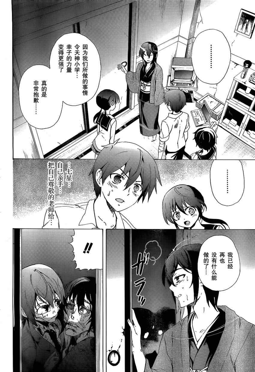 《BLOOD_COVERED》第35话 第25页