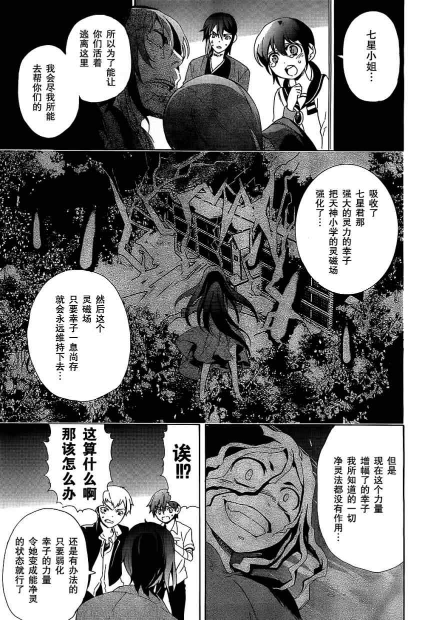 《BLOOD_COVERED》第35话 第26页