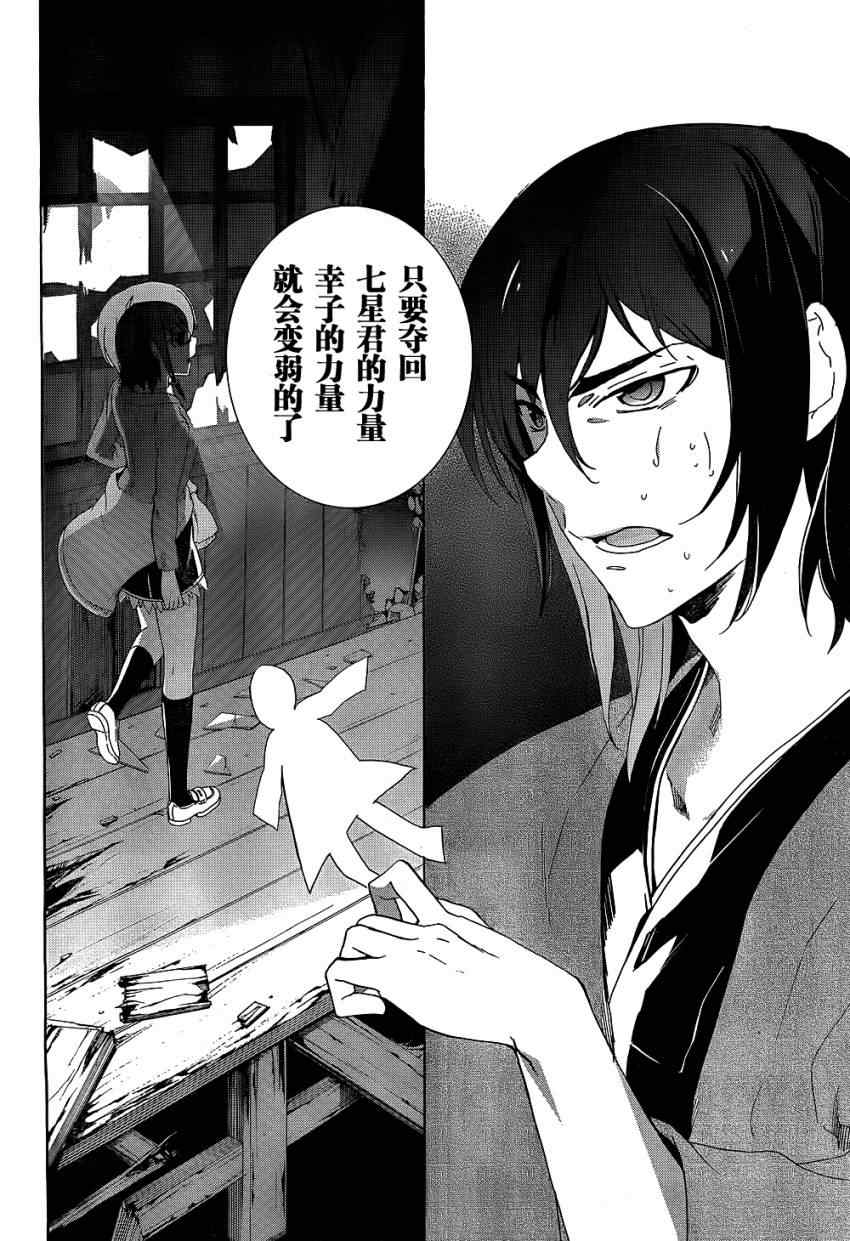 《BLOOD_COVERED》第35话 第27页