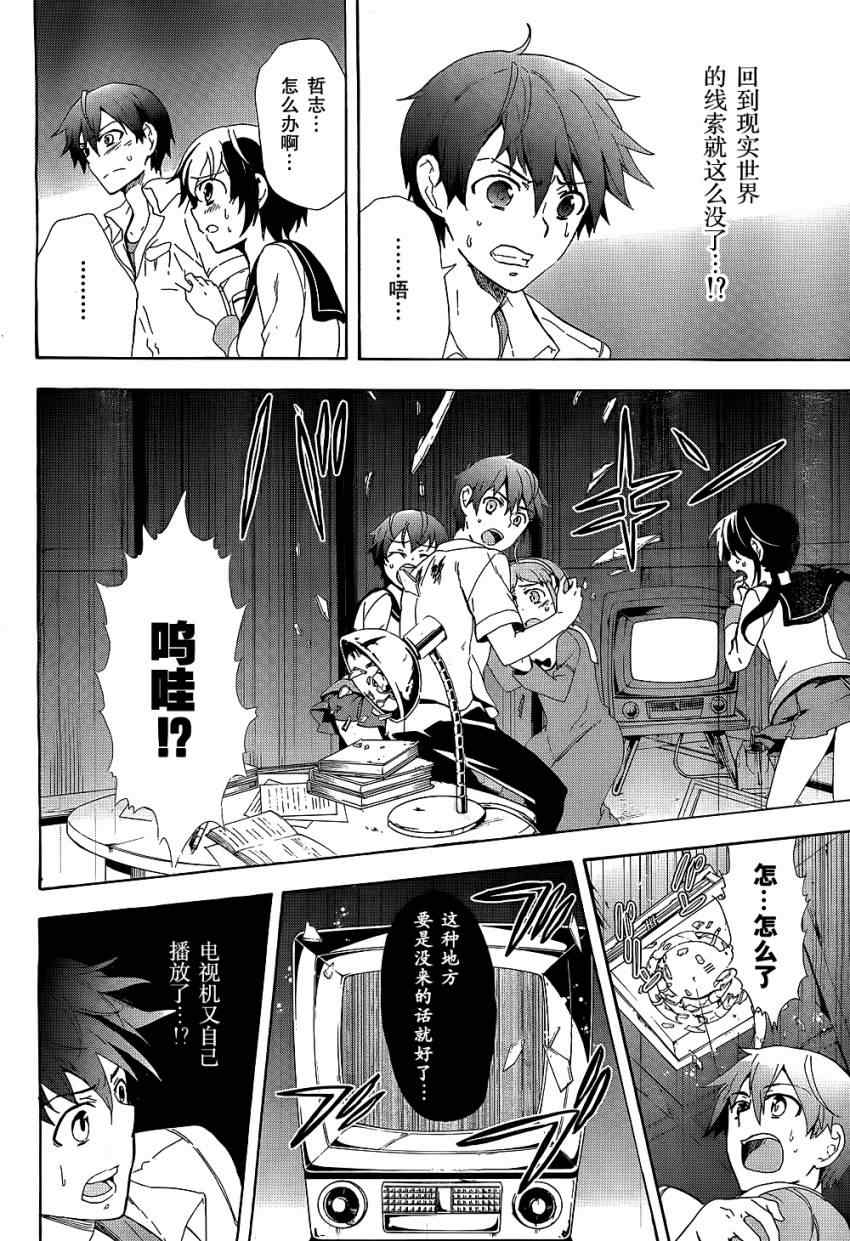 《BLOOD_COVERED》第35话 第2页