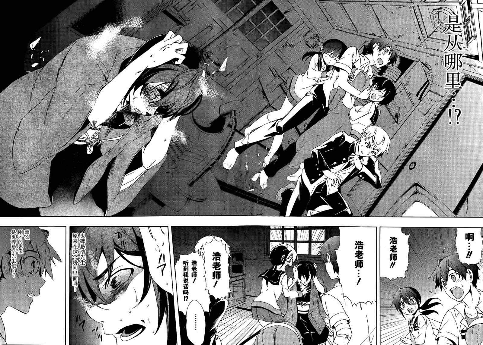 《BLOOD_COVERED》第35话 第4页