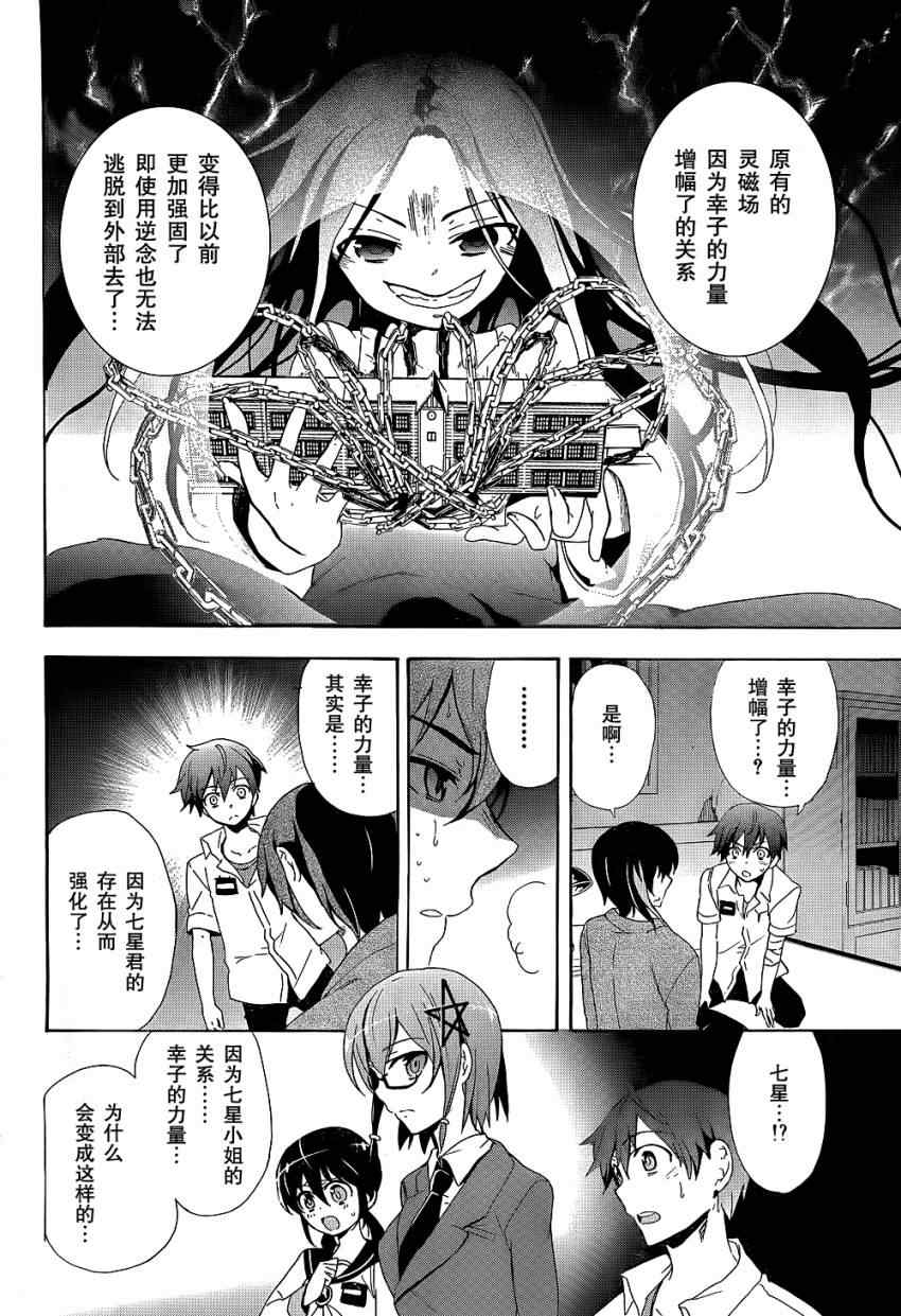 《BLOOD_COVERED》第35话 第9页