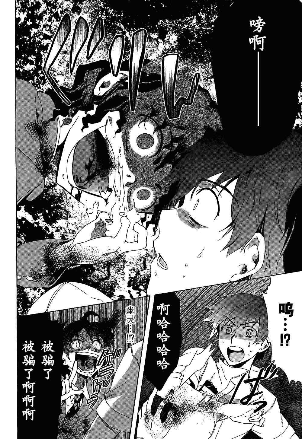 《BLOOD_COVERED》第33话 第10页