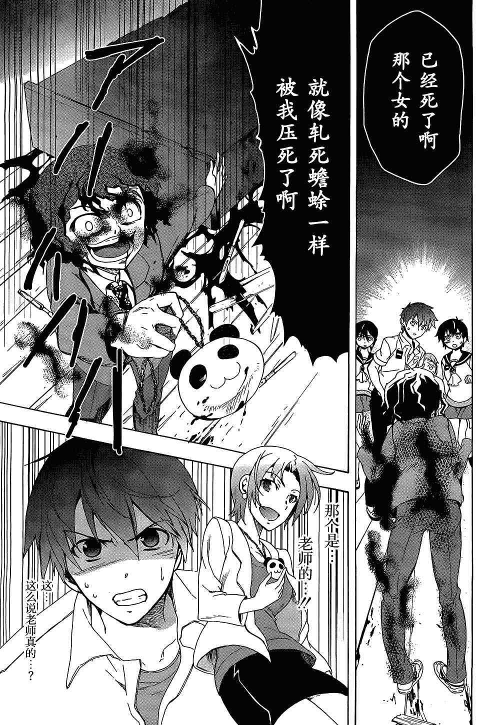 《BLOOD_COVERED》第33话 第11页