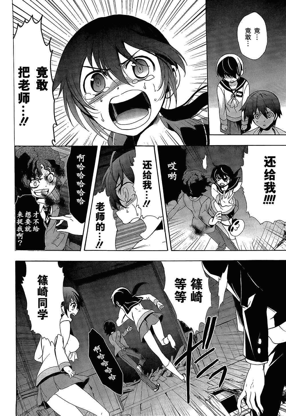 《BLOOD_COVERED》第33话 第12页