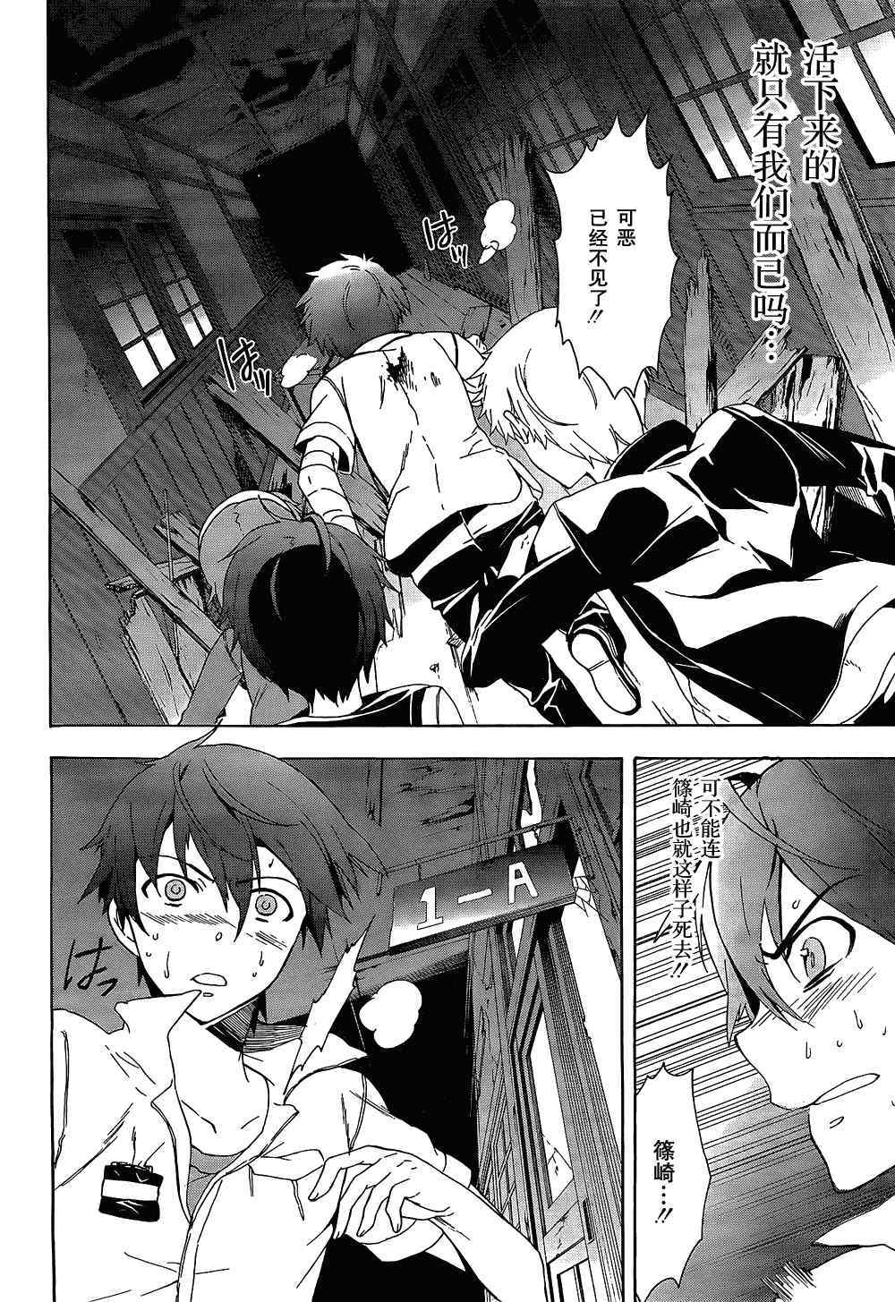 《BLOOD_COVERED》第33话 第14页