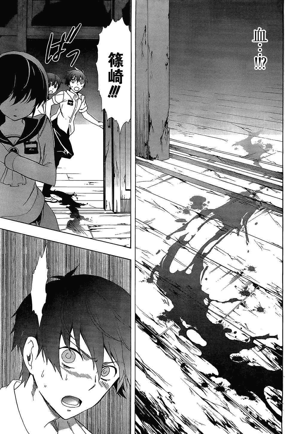 《BLOOD_COVERED》第33话 第15页