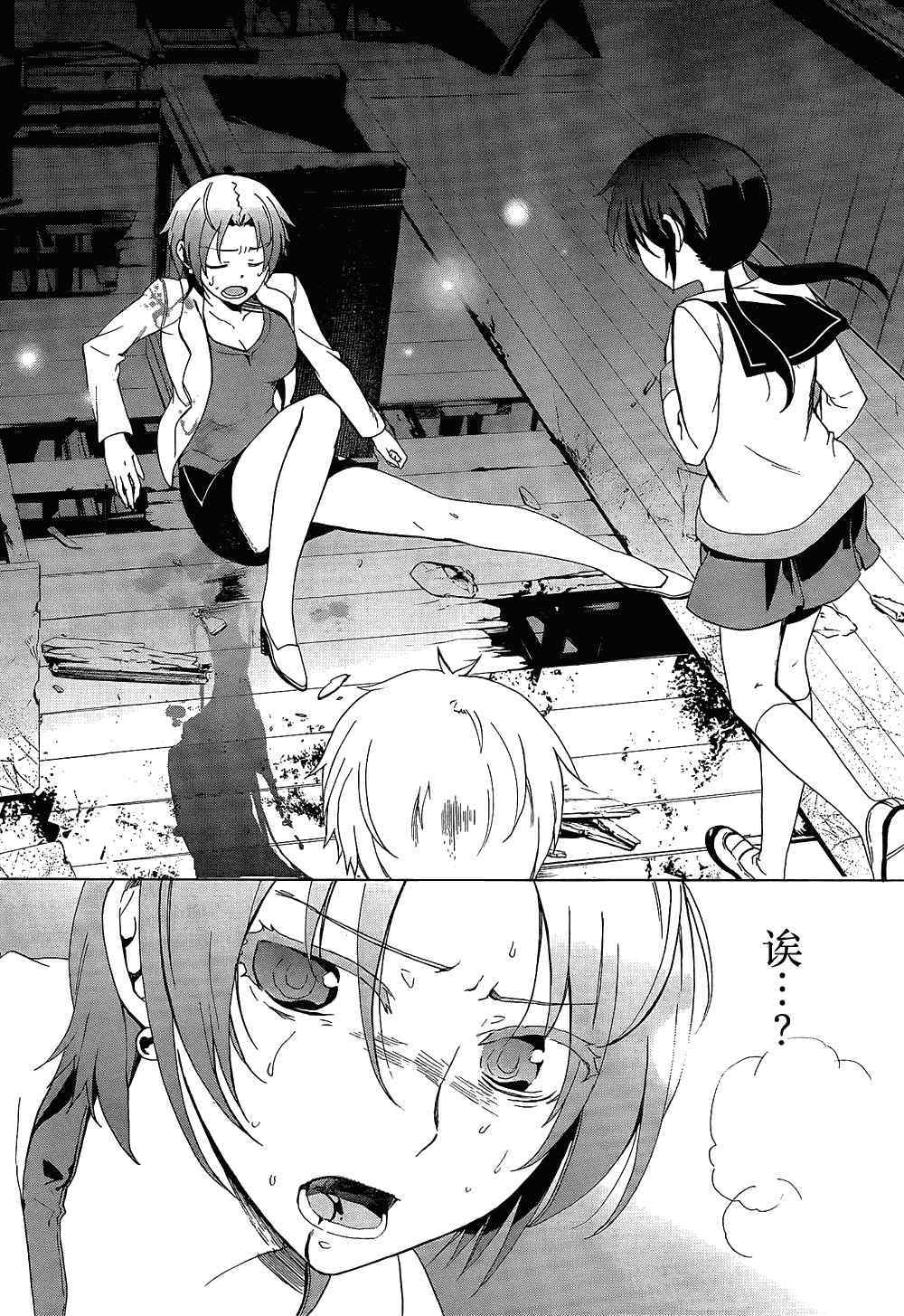 《BLOOD_COVERED》第33话 第16页