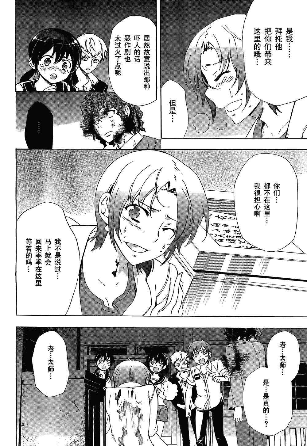 《BLOOD_COVERED》第33话 第18页