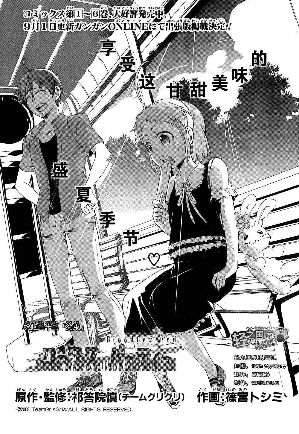 《BLOOD_COVERED》第33话 第1页