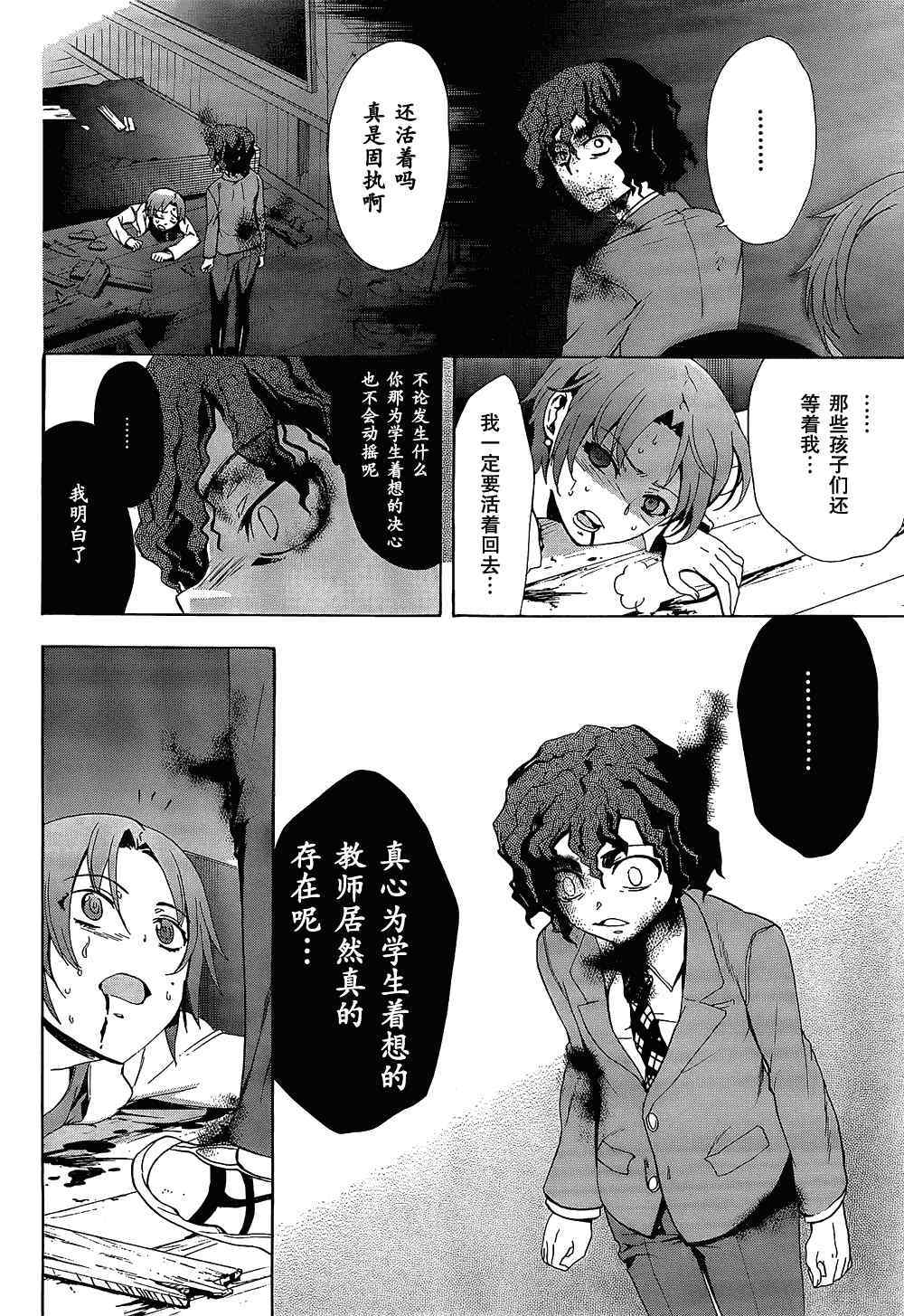 《BLOOD_COVERED》第33话 第20页