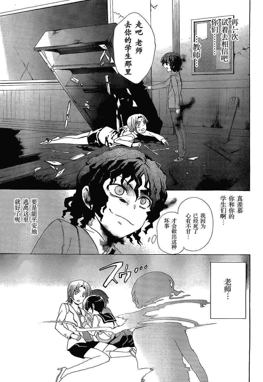 《BLOOD_COVERED》第33话 第21页