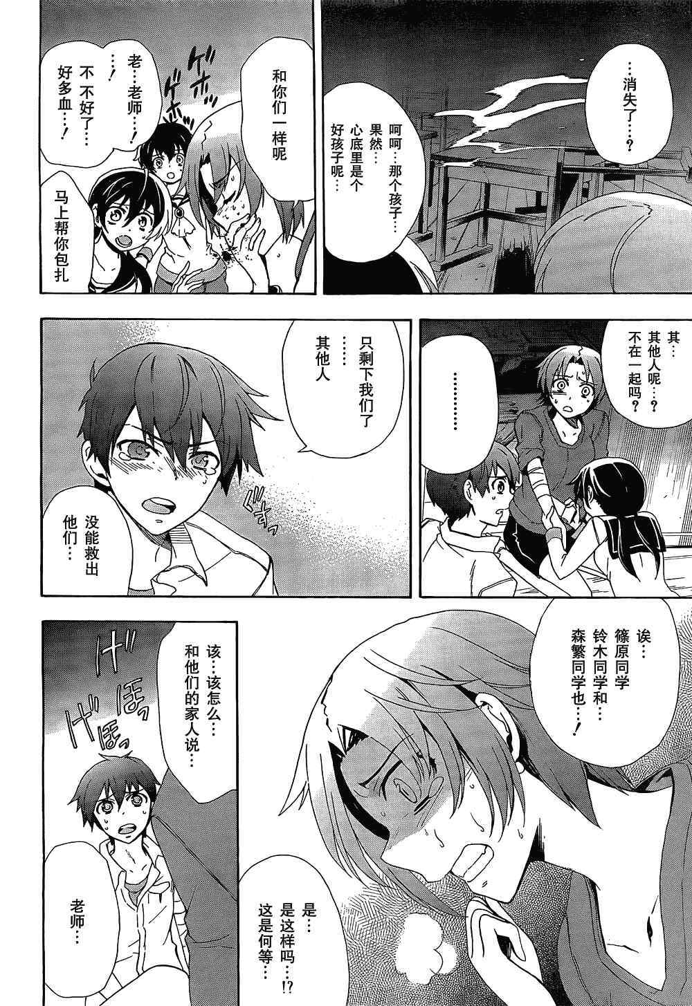 《BLOOD_COVERED》第33话 第22页