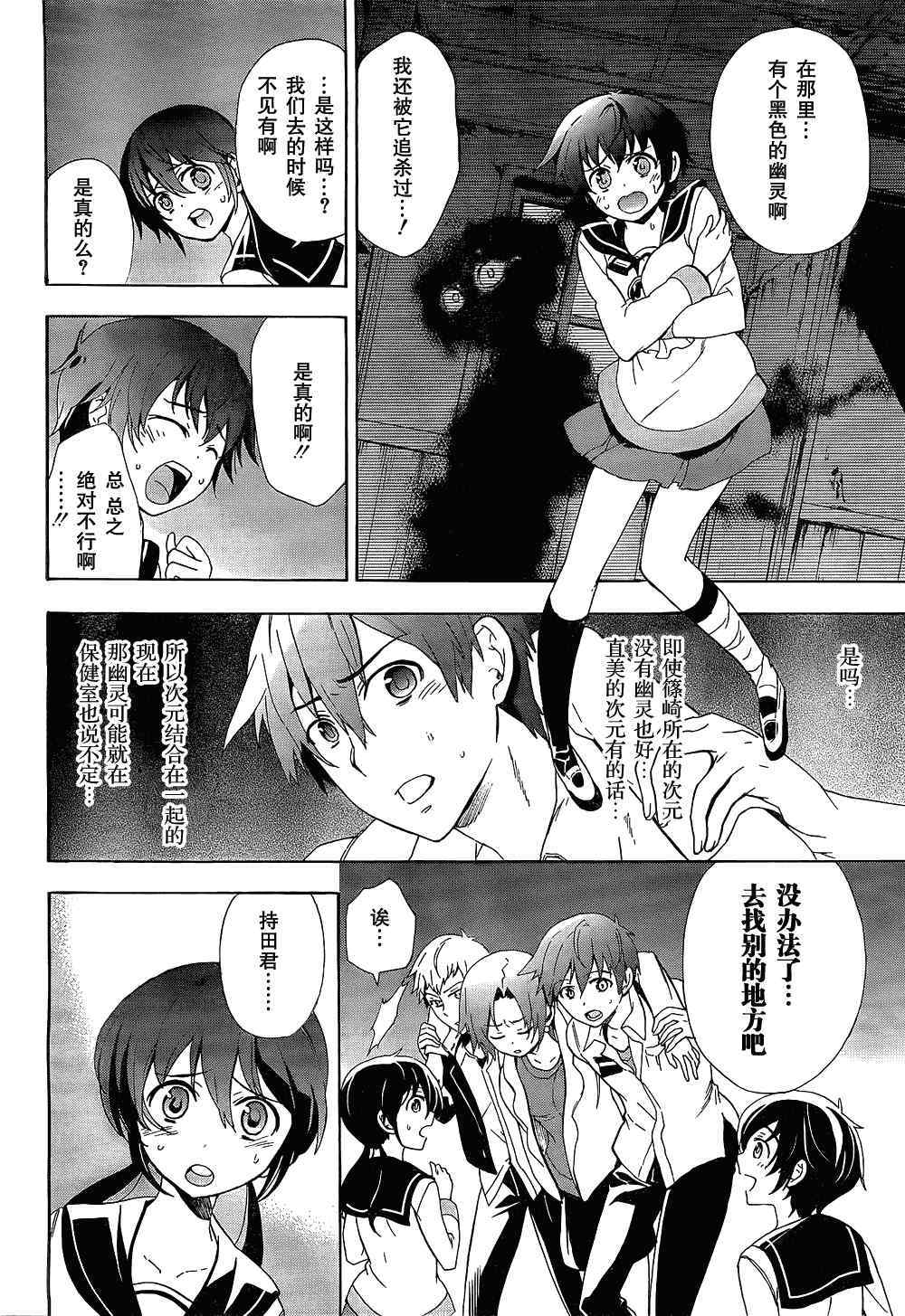 《BLOOD_COVERED》第33话 第24页