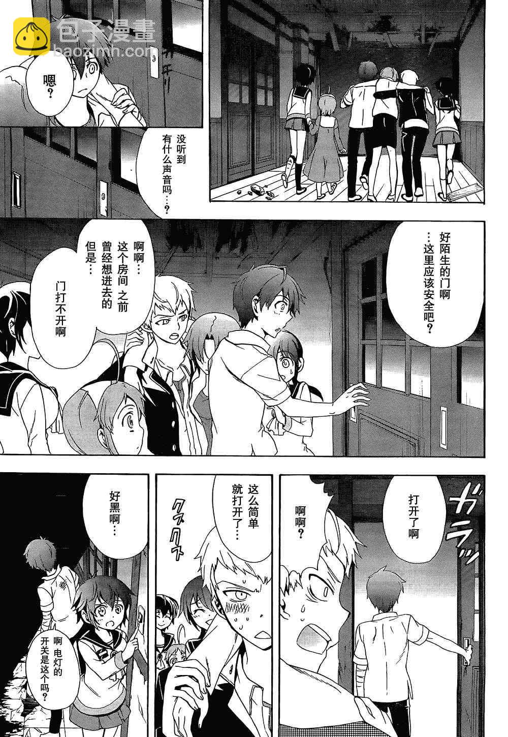 《BLOOD_COVERED》第33话 第25页