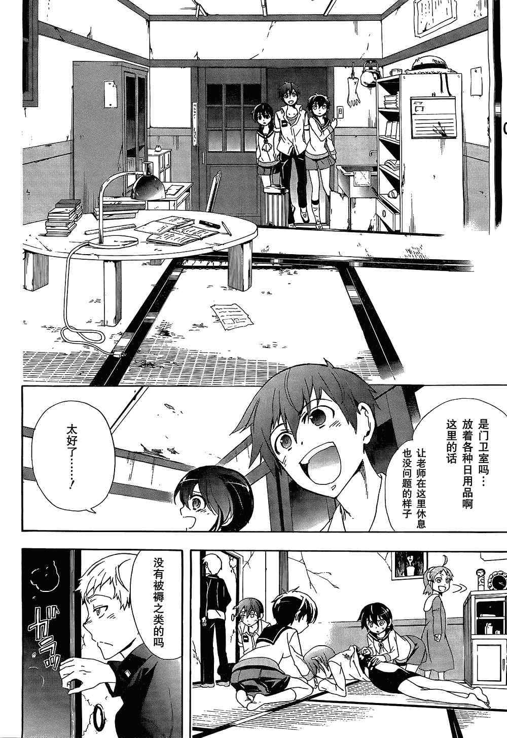 《BLOOD_COVERED》第33话 第26页