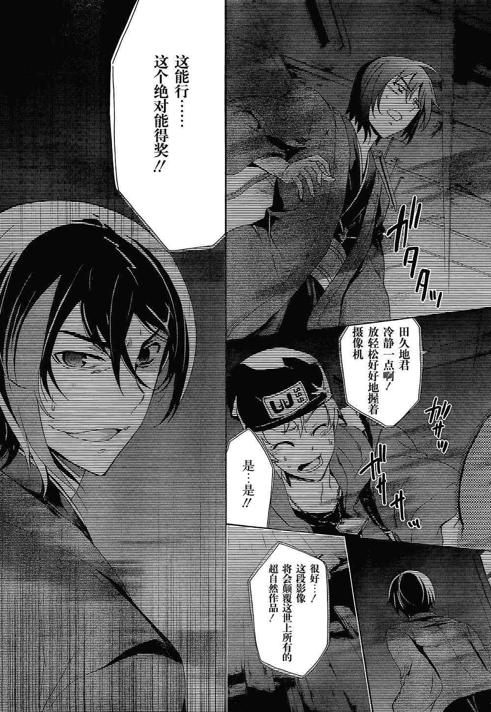 《BLOOD_COVERED》第33话 第29页